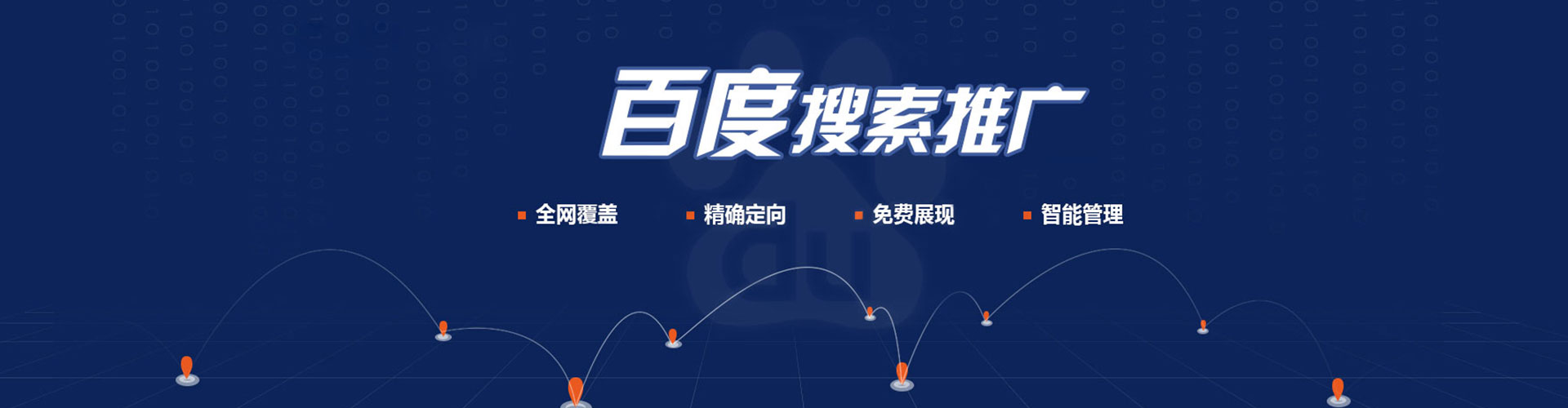 东乡网络推广开户